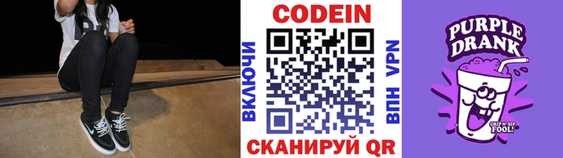 Кодеин Purple Drank  Мещовск 
